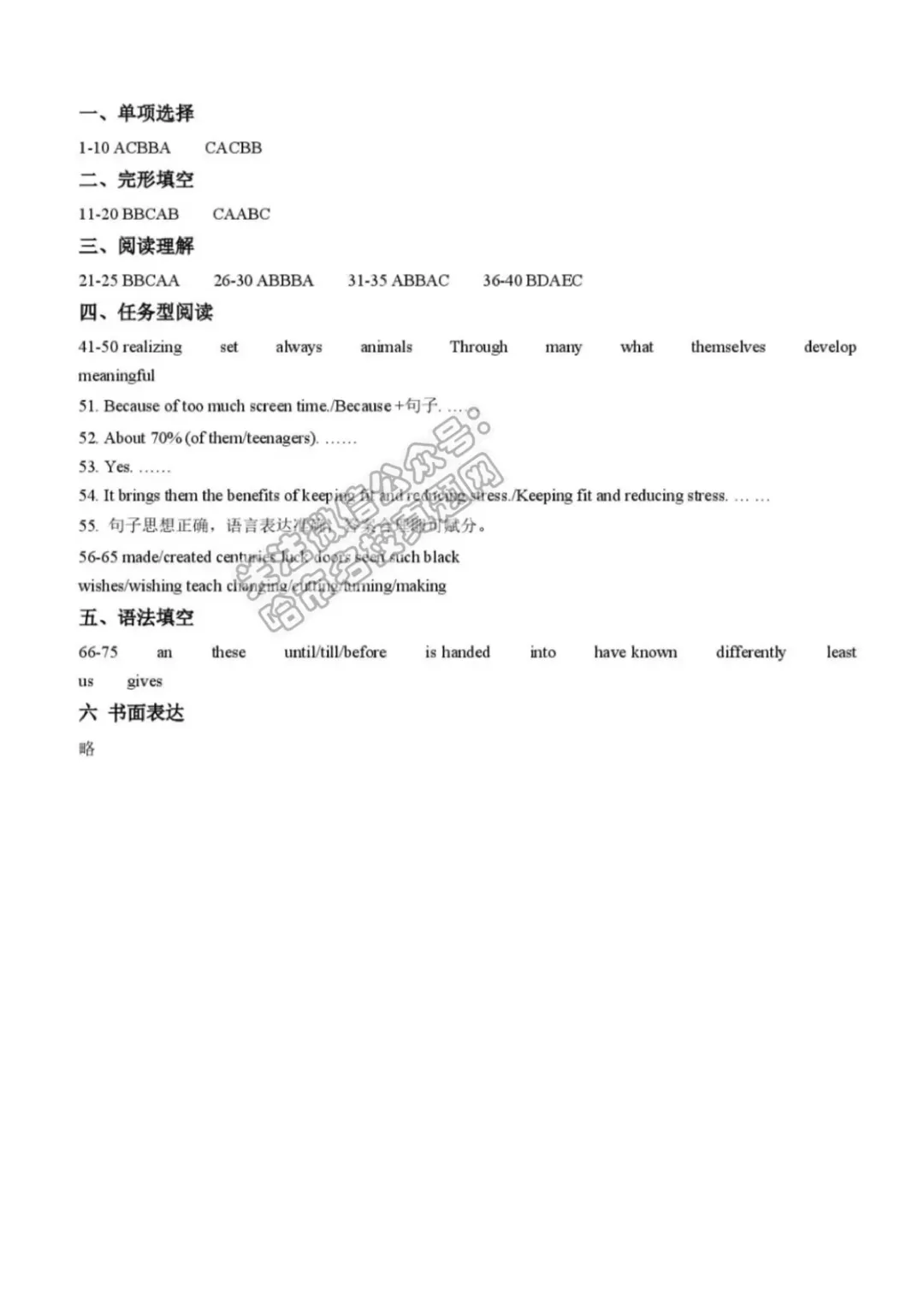 2026道里区九年级下英语二模考试 试卷+答案 第10张
