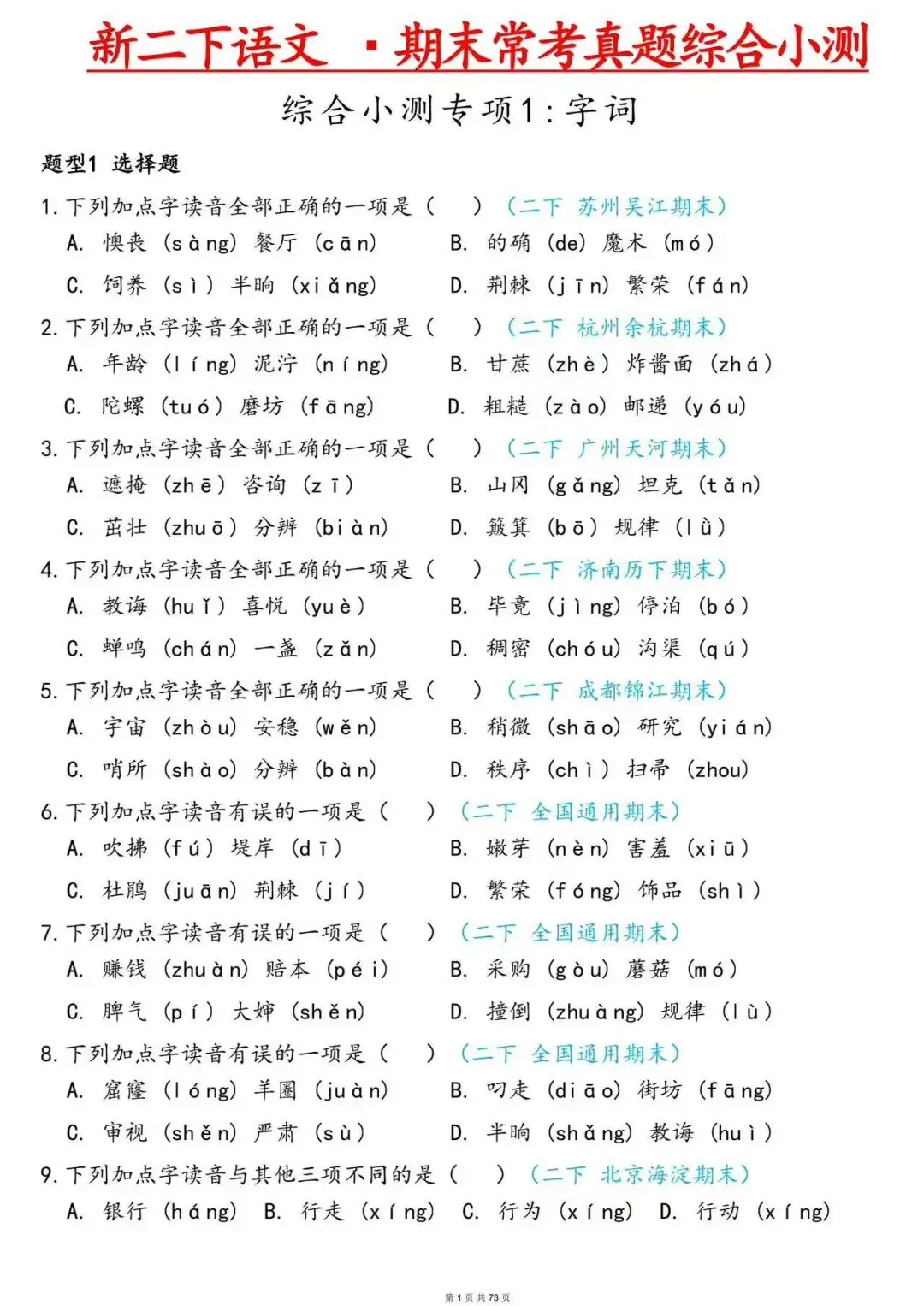 2026年二年级语文《期末七大重点题型真题专项练习》,完整电子版可打印 (有答案) 第2张