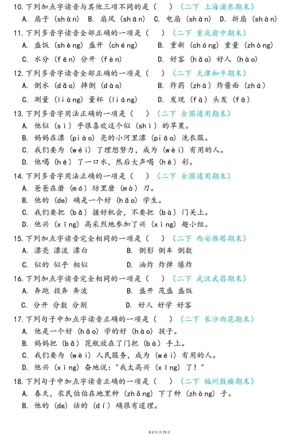 2026年二年级语文《期末七大重点题型真题专项练习》,完整电子版可打印 (有答案) 第3张
