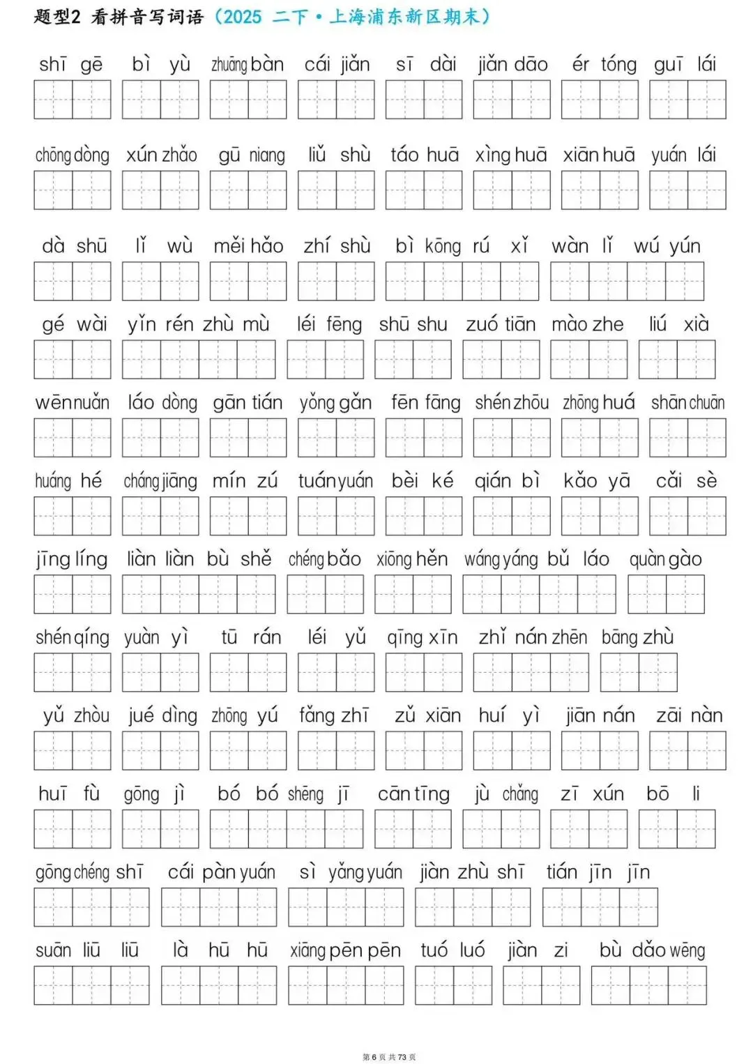 2026年二年级语文《期末七大重点题型真题专项练习》,完整电子版可打印 (有答案) 第4张