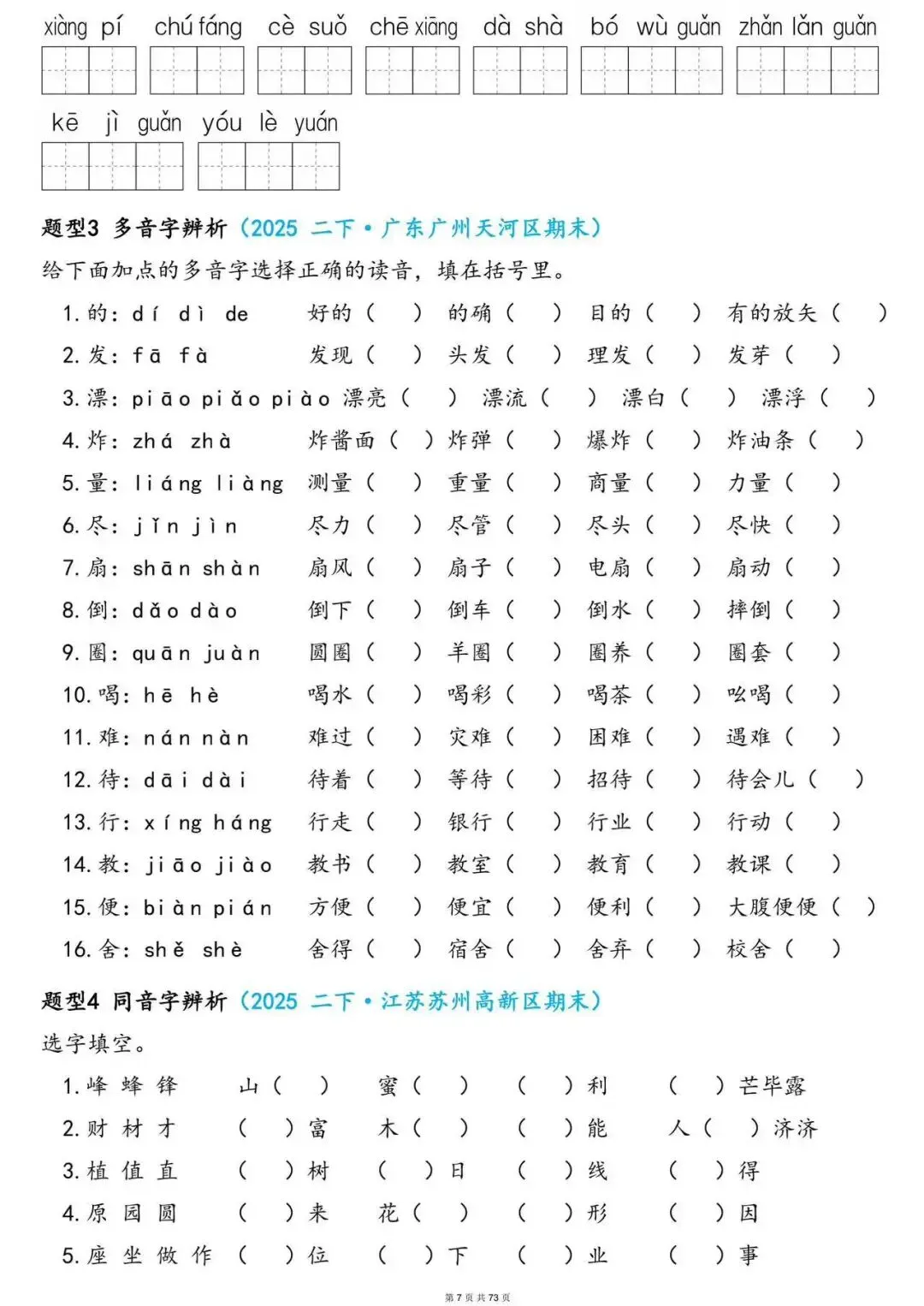 2026年二年级语文《期末七大重点题型真题专项练习》,完整电子版可打印 (有答案) 第5张