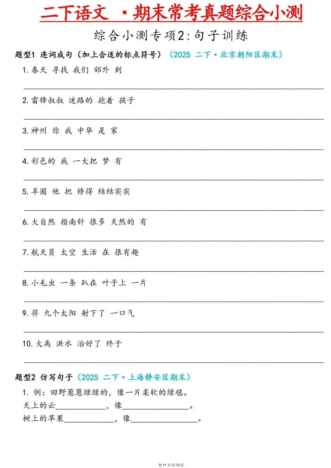 2026年二年级语文《期末七大重点题型真题专项练习》,完整电子版可打印 (有答案) 第6张