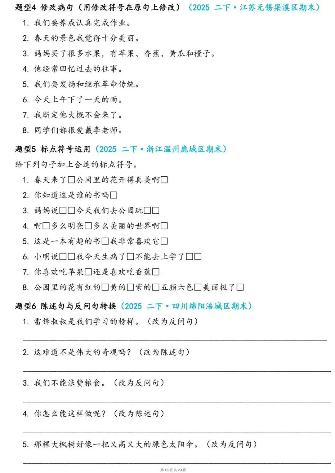 2026年二年级语文《期末七大重点题型真题专项练习》,完整电子版可打印 (有答案) 第7张