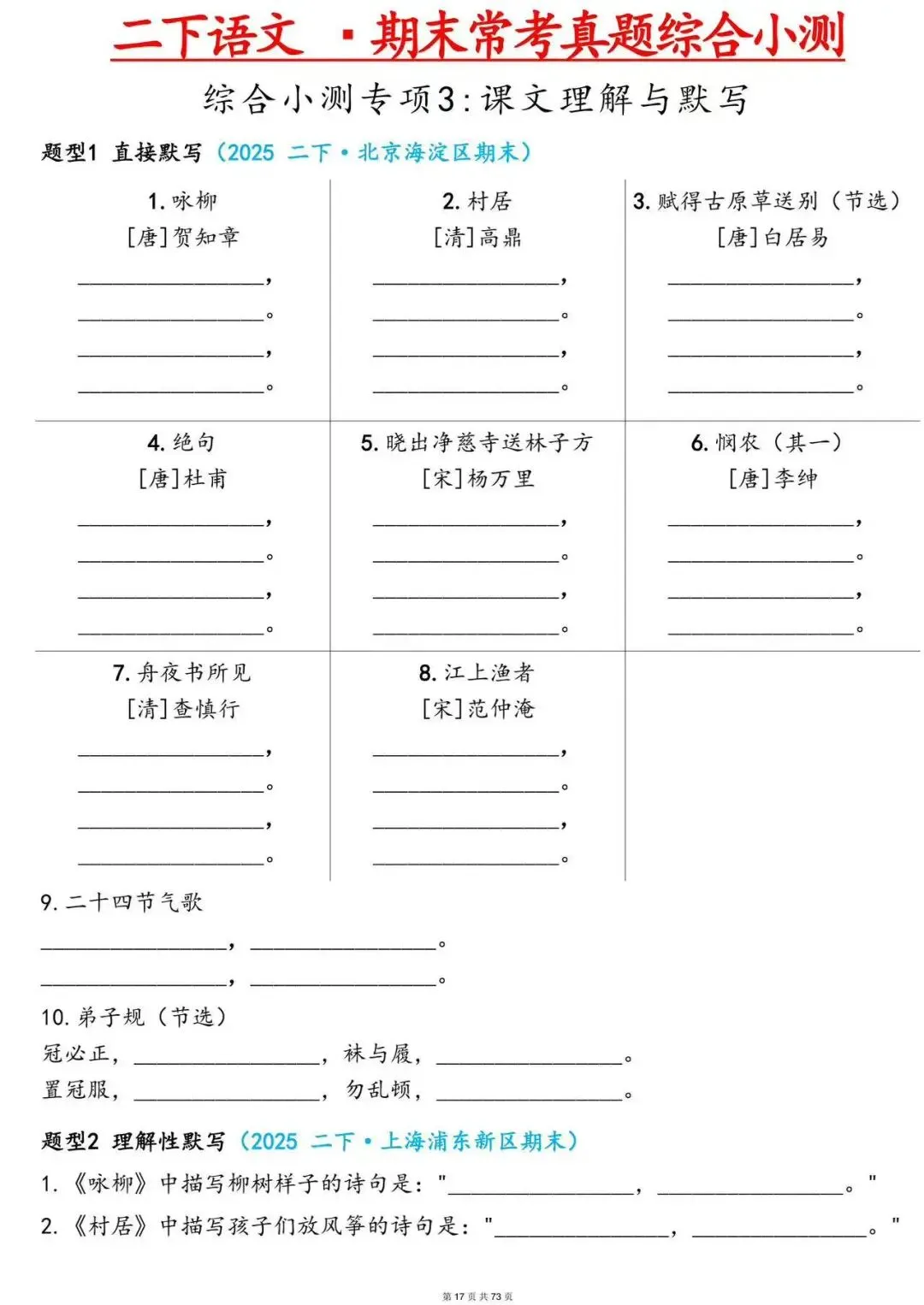 2026年二年级语文《期末七大重点题型真题专项练习》,完整电子版可打印 (有答案) 第8张