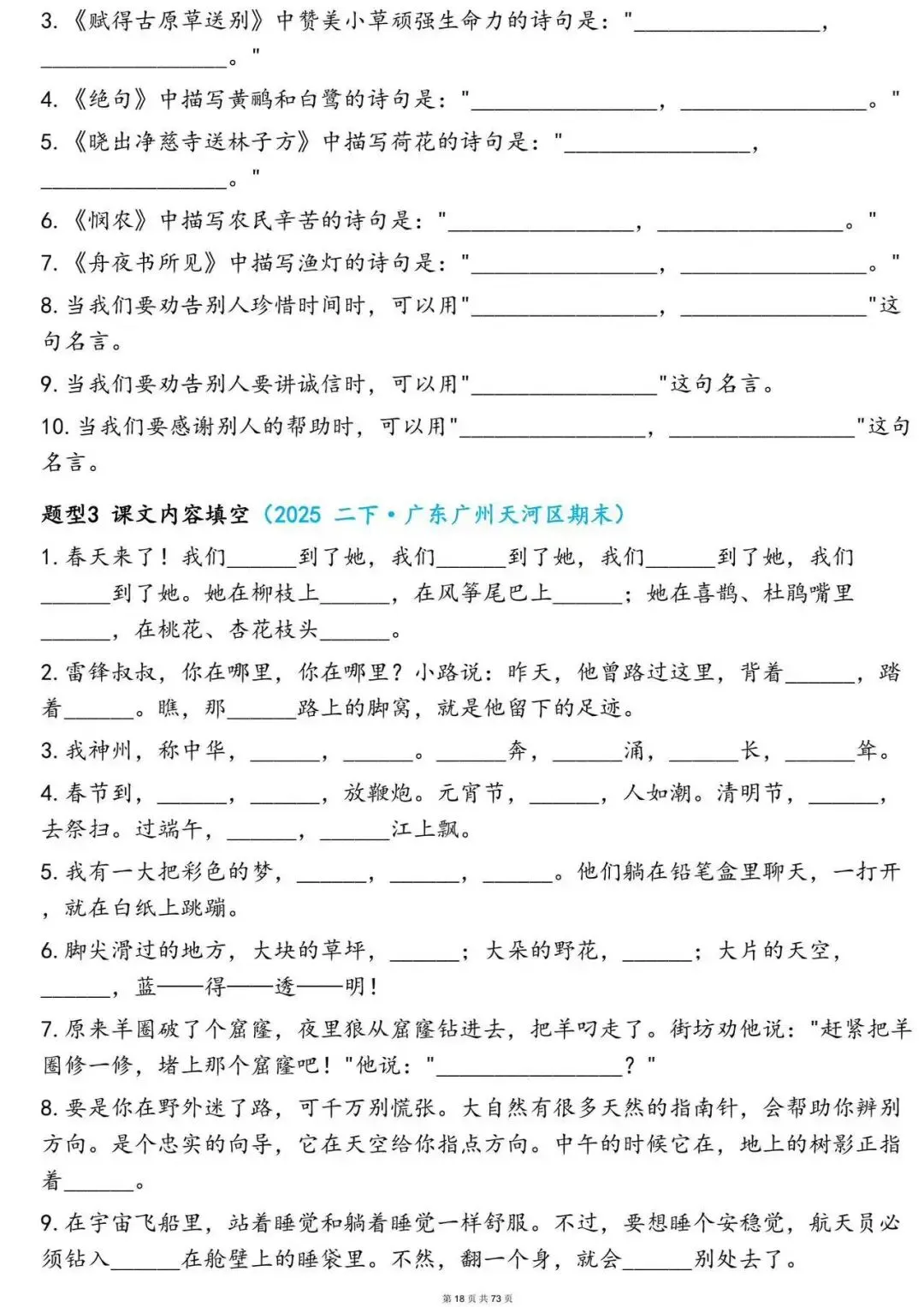 2026年二年级语文《期末七大重点题型真题专项练习》,完整电子版可打印 (有答案) 第9张