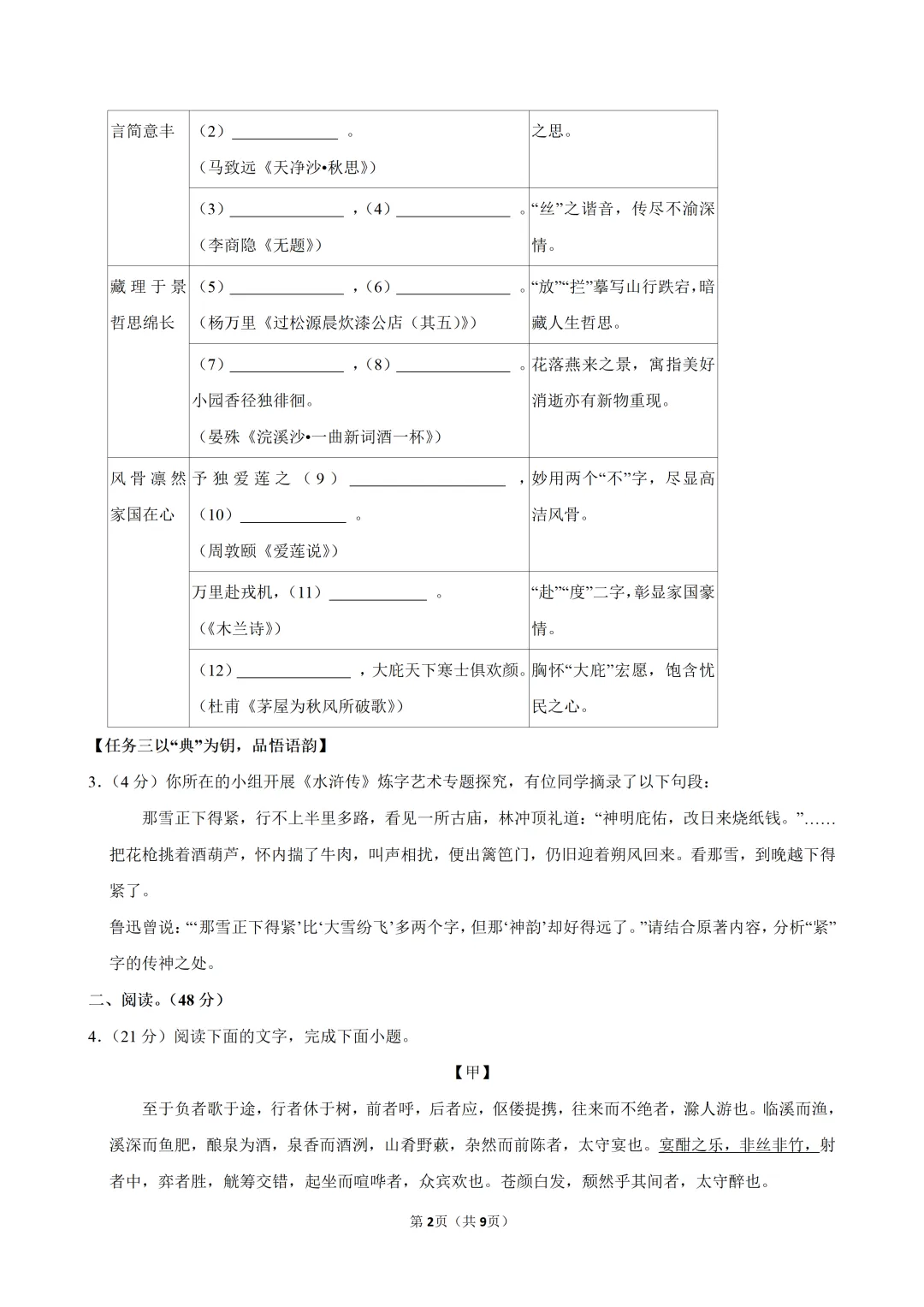 2026年广东省汕头市金平区中考语文一模试卷(含答案) 第3张