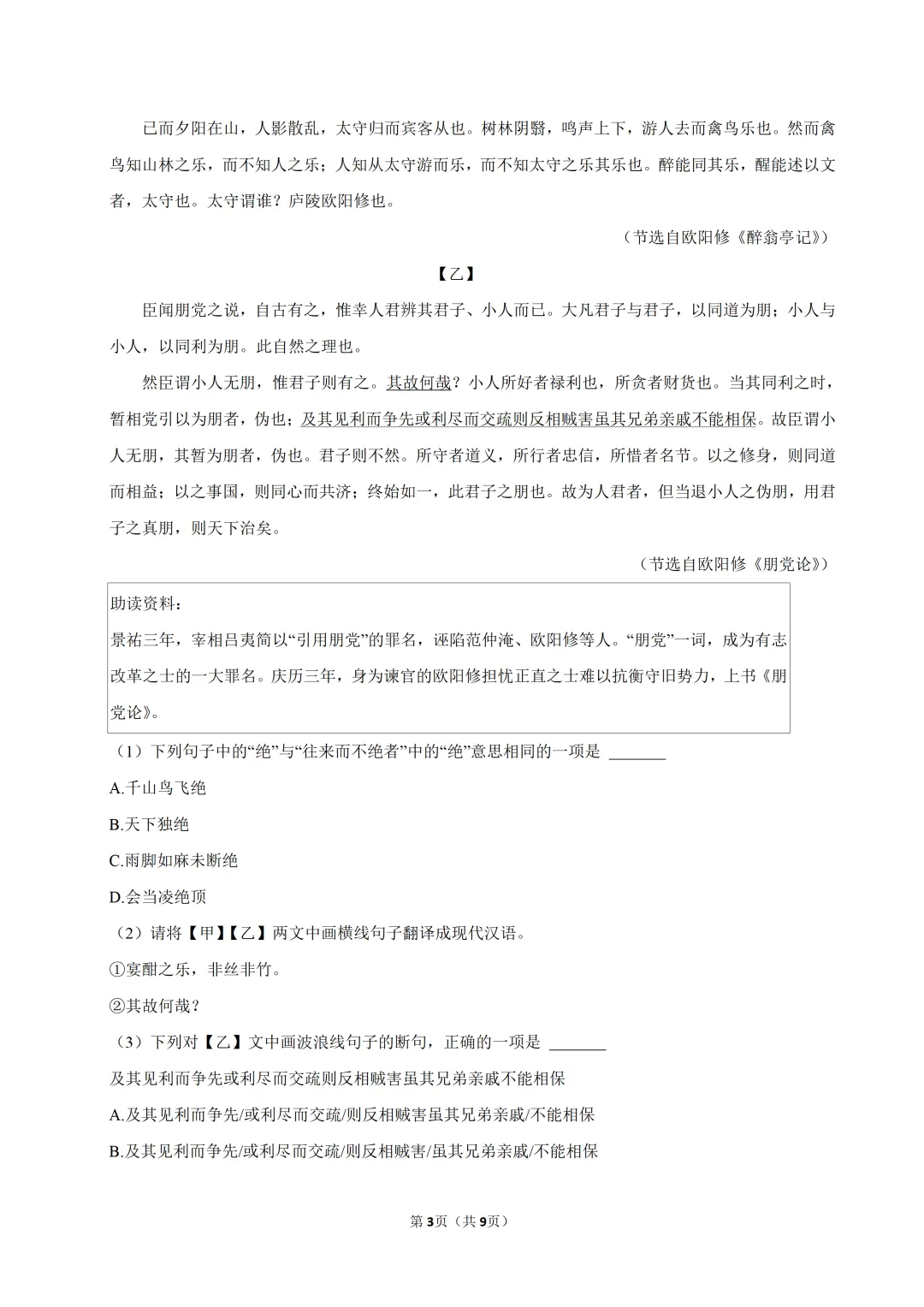 2026年广东省汕头市金平区中考语文一模试卷(含答案) 第4张