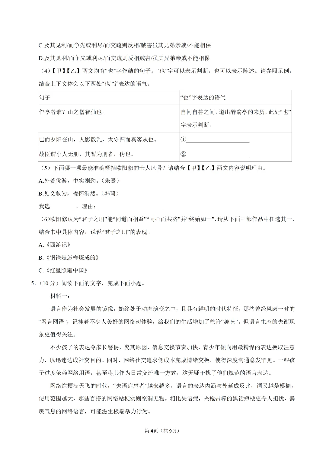 2026年广东省汕头市金平区中考语文一模试卷(含答案) 第5张