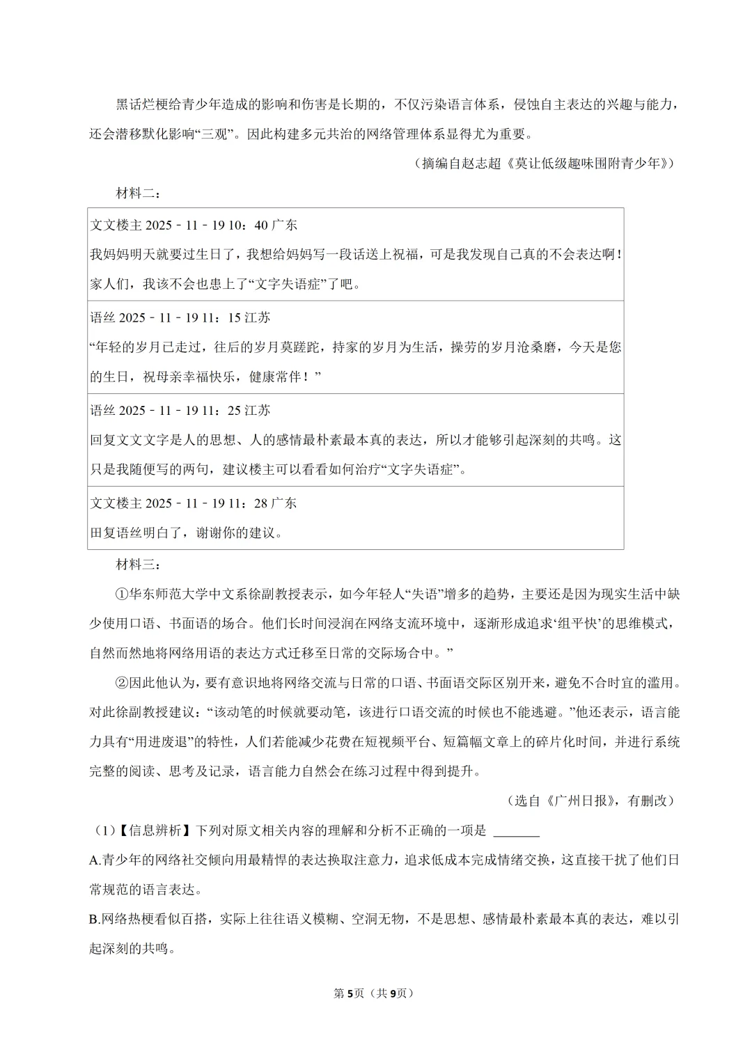 2026年广东省汕头市金平区中考语文一模试卷(含答案) 第6张