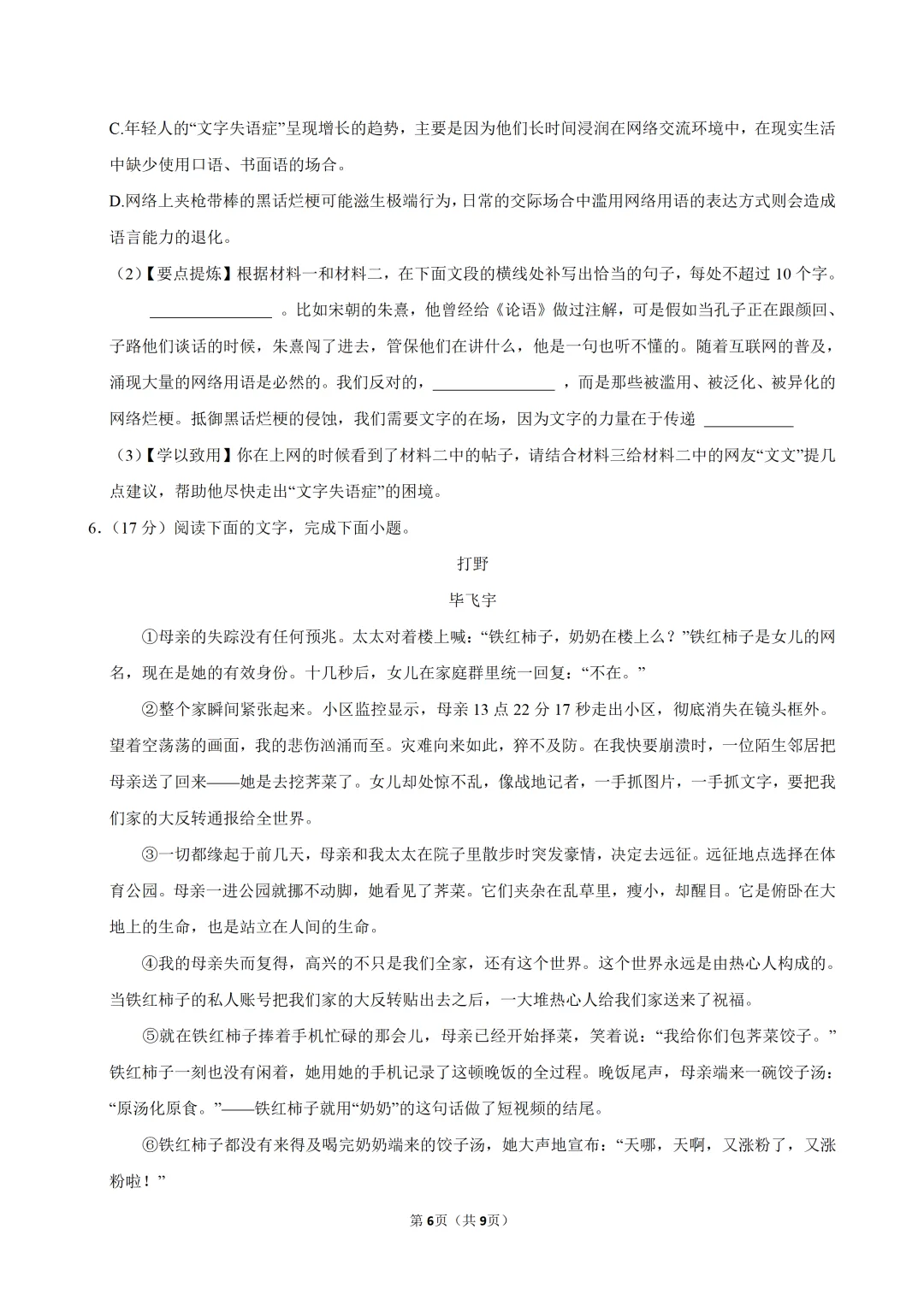 2026年广东省汕头市金平区中考语文一模试卷(含答案) 第7张