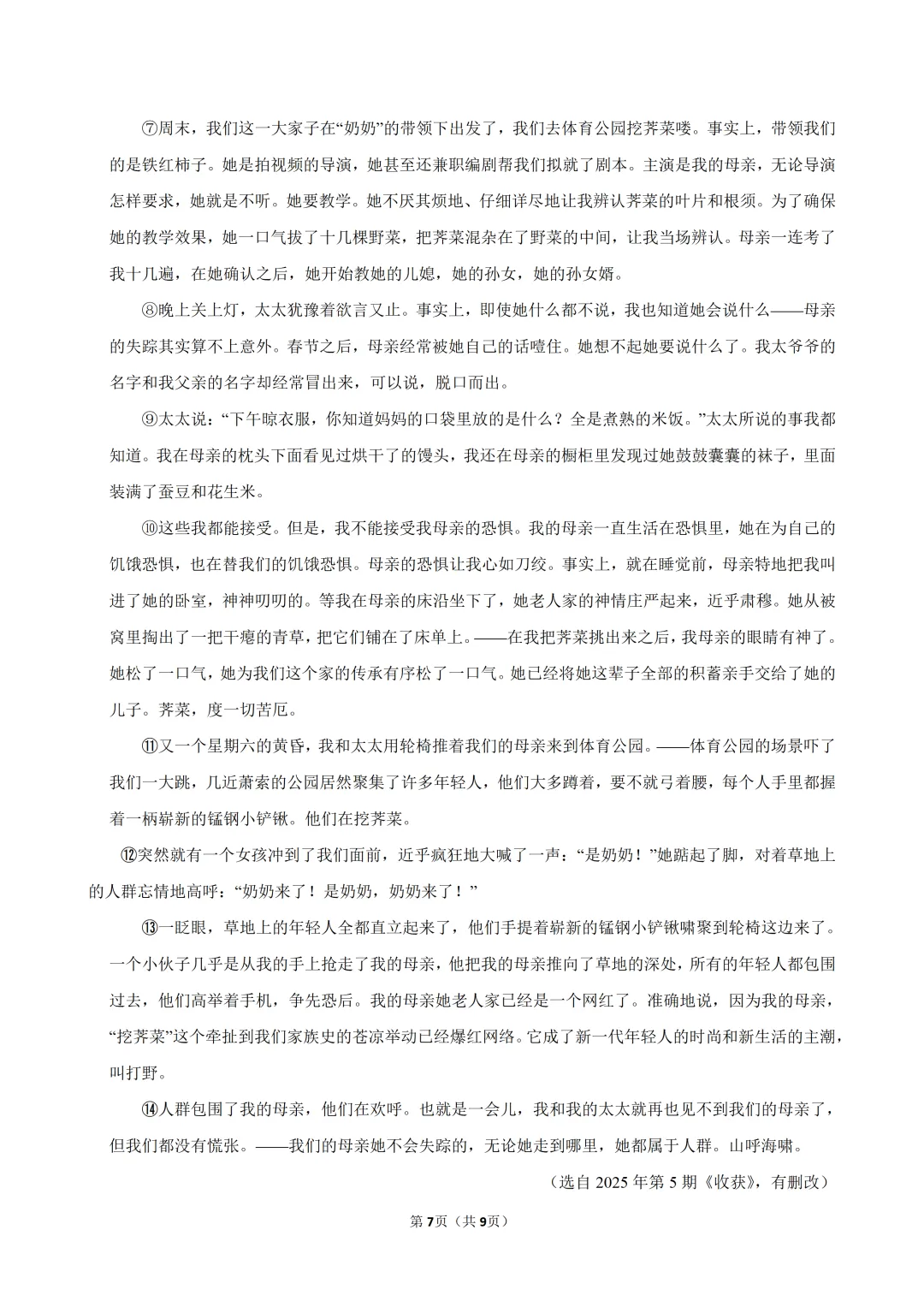 2026年广东省汕头市金平区中考语文一模试卷(含答案) 第8张