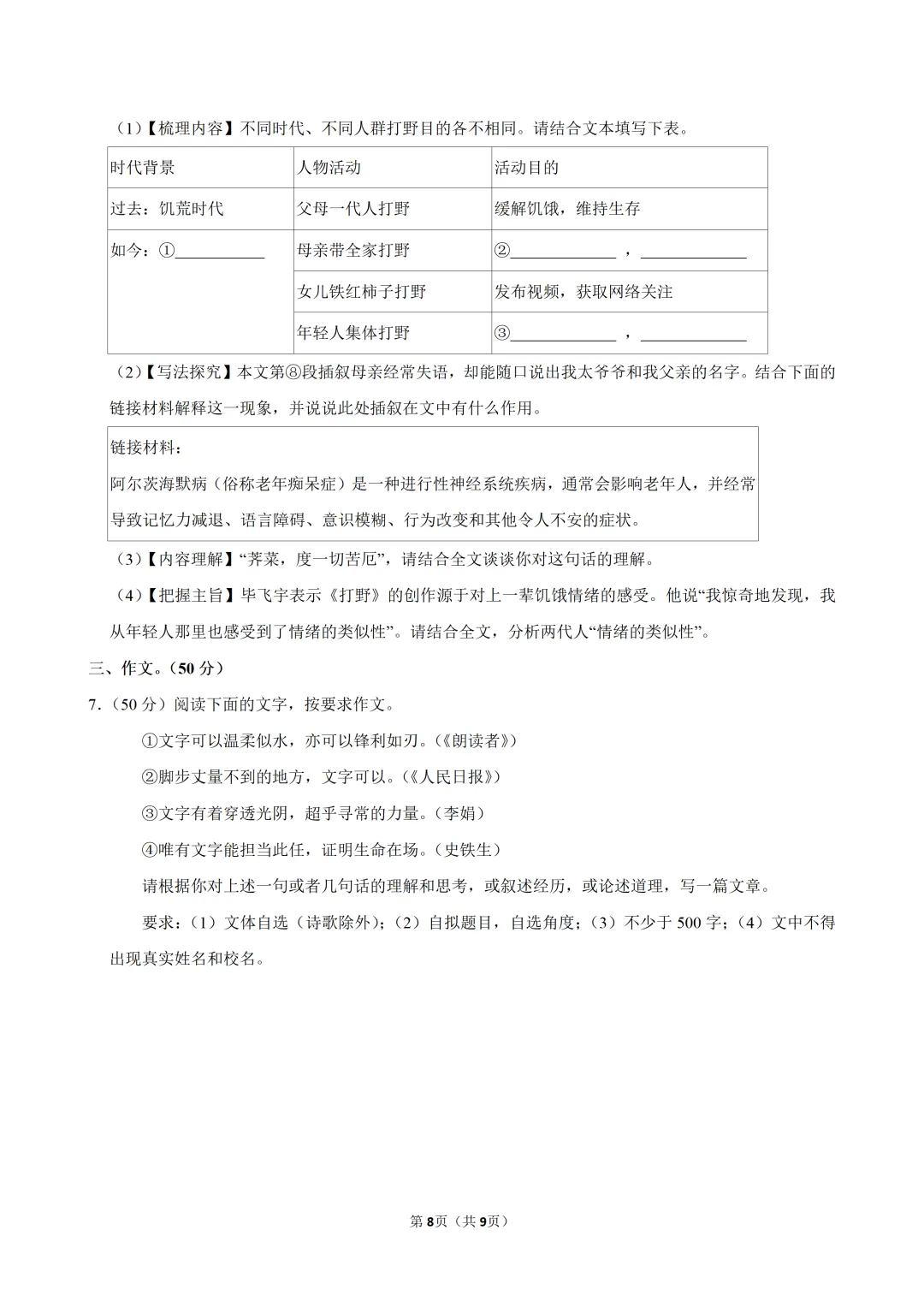 2026年广东省汕头市金平区中考语文一模试卷(含答案) 第9张
