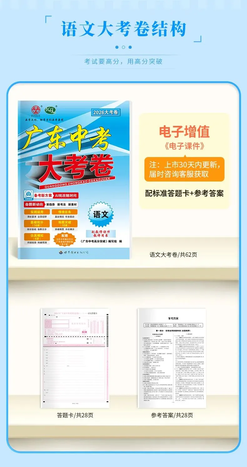 2026年广东省汕头市金平区中考语文一模试卷(含答案) 第12张