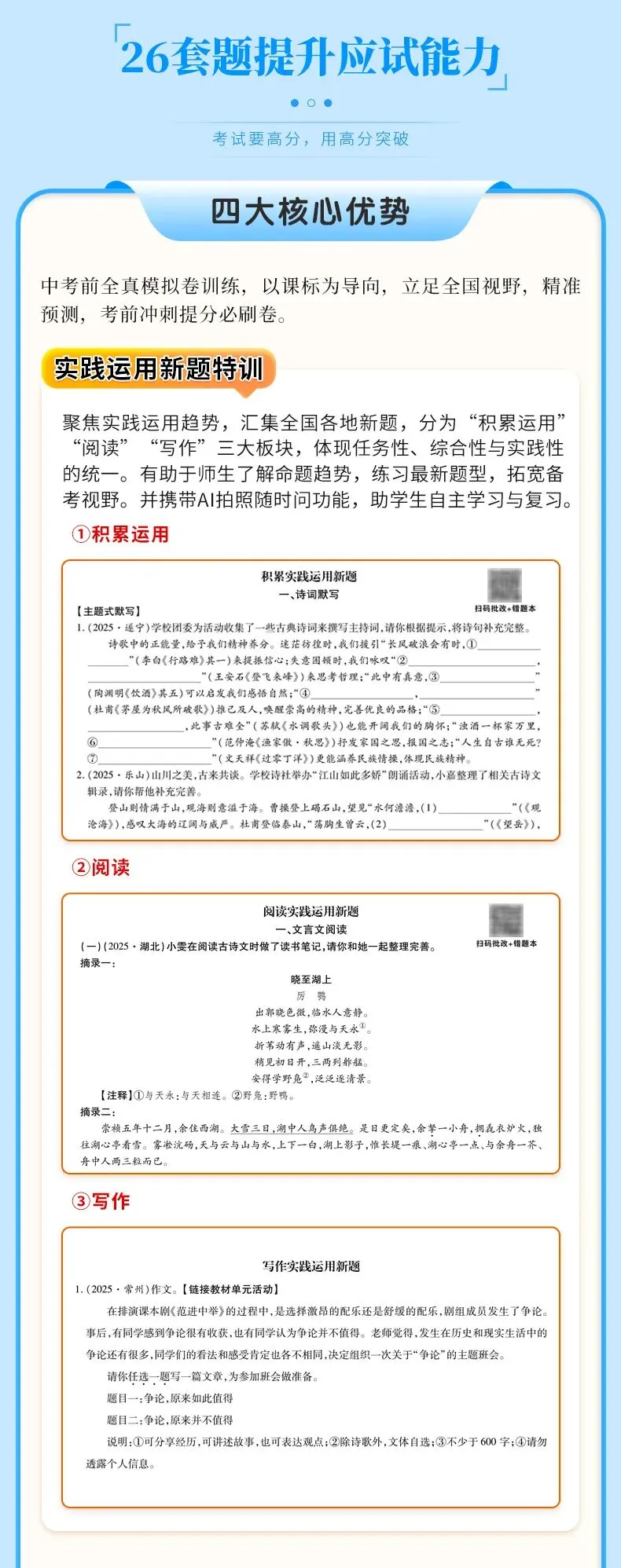 2026年广东省汕头市金平区中考语文一模试卷(含答案) 第13张