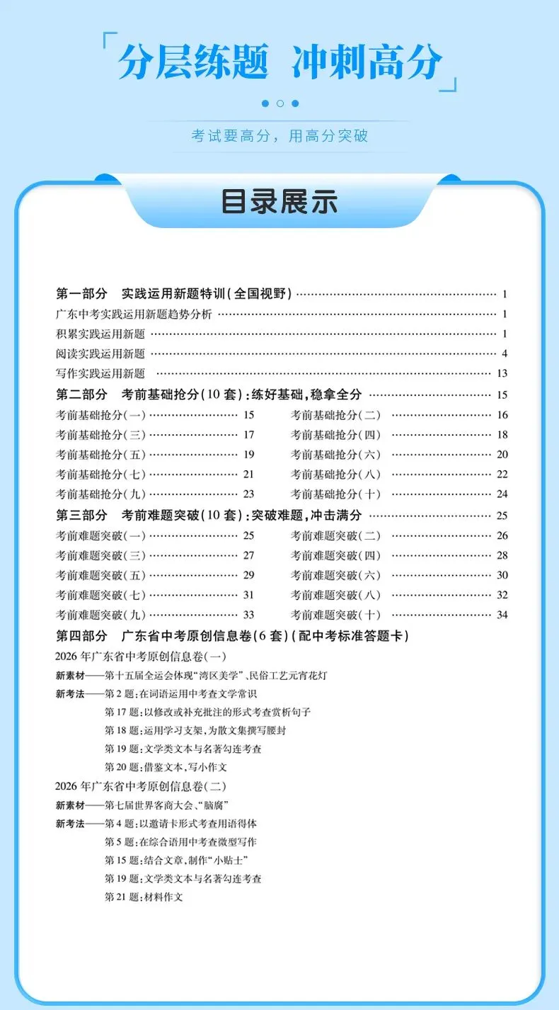 2026年广东省汕头市金平区中考语文一模试卷(含答案) 第19张