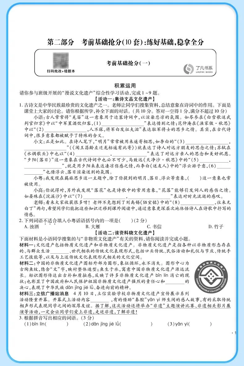 2026年广东省汕头市金平区中考语文一模试卷(含答案) 第22张