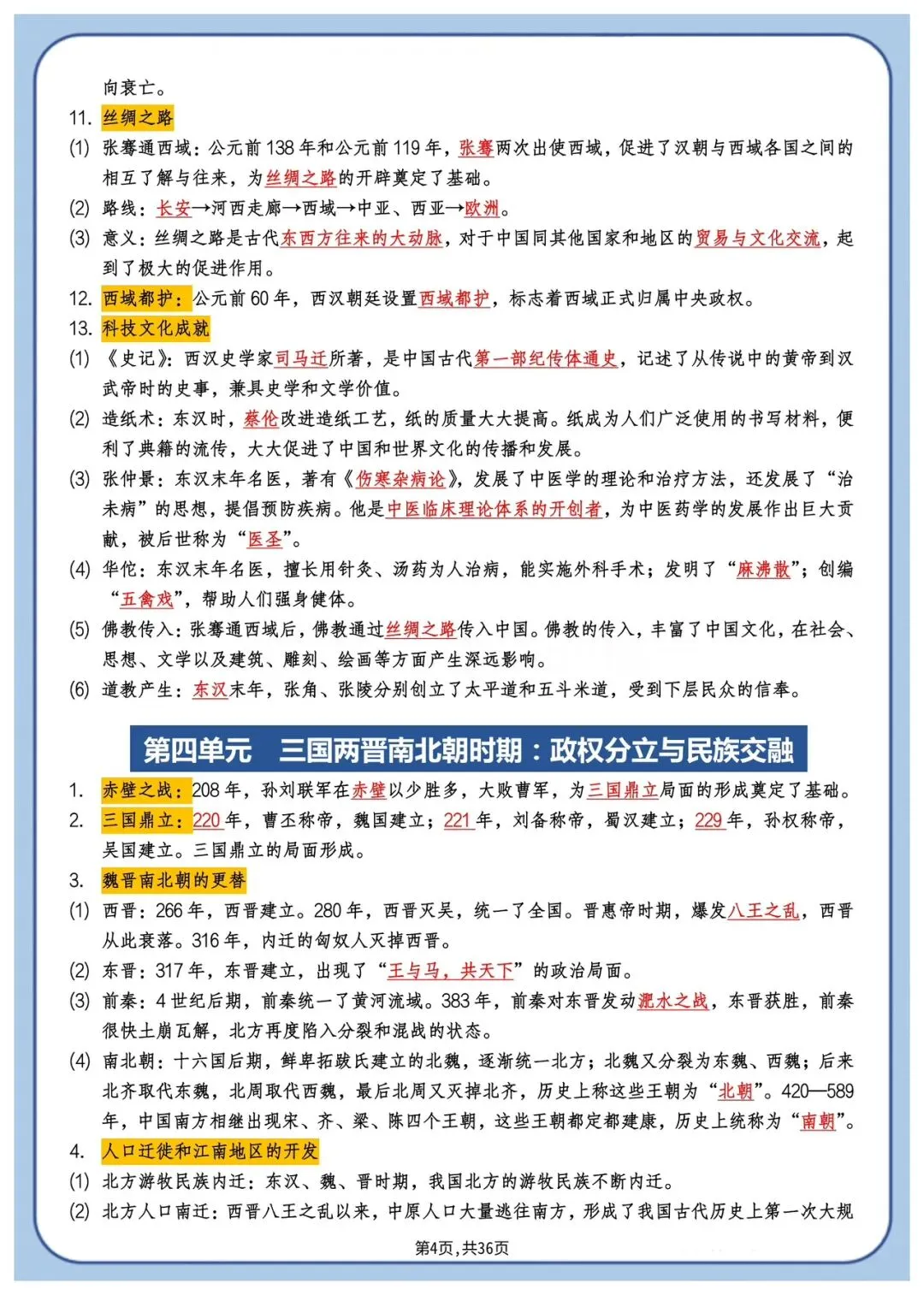 中考历史总复习必考知识点梳理,考前读背练习 第4张