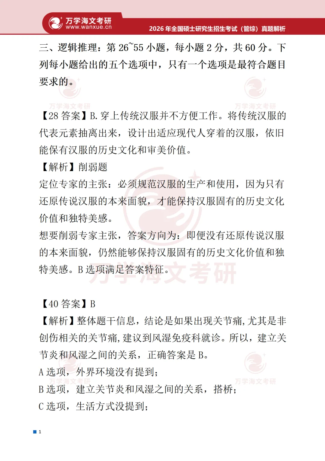 【管综】2003-2026考研历年真题合集! 第5张