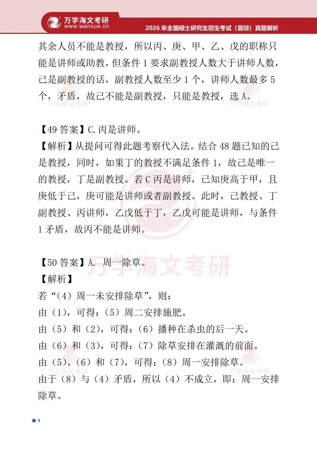 【管综】2003-2026考研历年真题合集! 第7张