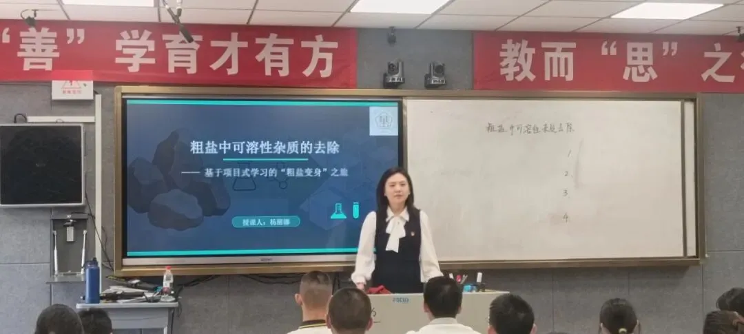 当《天工开物》遇上化学中考复习课——我们的“寻味黑井”项目式学习之旅 第39张
