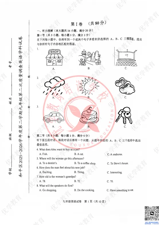 中考二模英语听力+答案来了!能整理到的各区都在这了,考前多见题,心里不慌 第6张