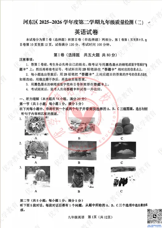 中考二模英语听力+答案来了!能整理到的各区都在这了,考前多见题,心里不慌 第7张