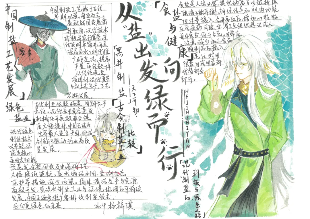 当《天工开物》遇上化学中考复习课——我们的“寻味黑井”项目式学习之旅 第83张