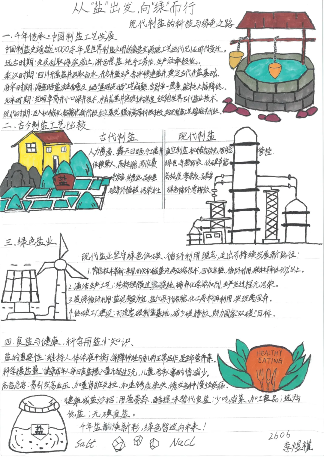 当《天工开物》遇上化学中考复习课——我们的“寻味黑井”项目式学习之旅 第93张