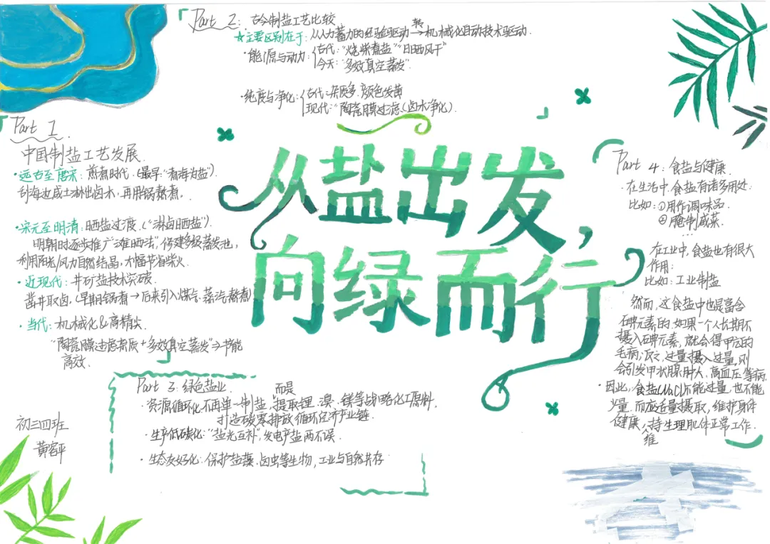 当《天工开物》遇上化学中考复习课——我们的“寻味黑井”项目式学习之旅 第98张