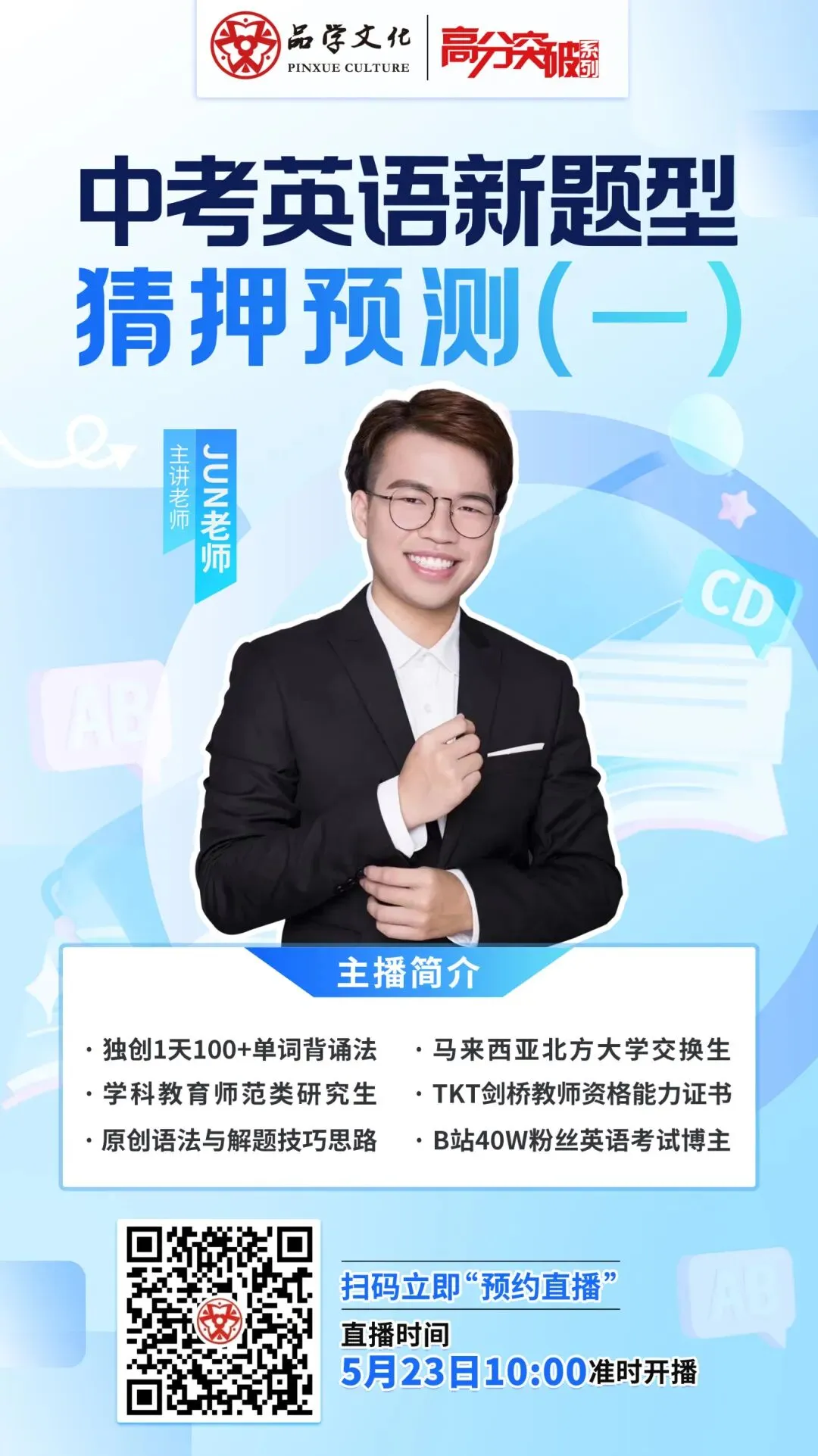【公益直播】中考英语新题型猜押预测(一) 第7张 【公益直播】中考英语新题型猜押预测(一) 第7张