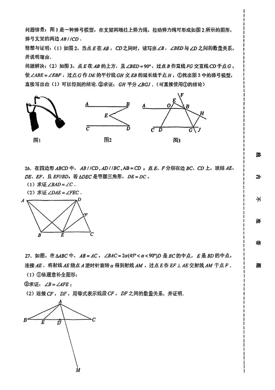 【SH初中数学试卷群更新】上海市张江集团中学2025-22026学年七年级下学期5月阶段练习数学 第4张 【SH初中数学试卷群更新】上海市张江集团中学2025-22026学年七年级下学期5月阶段练习数学 第4张