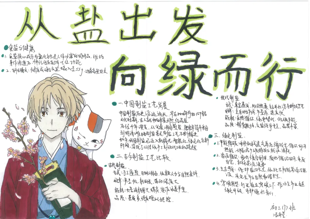 当《天工开物》遇上化学中考复习课——我们的“寻味黑井”项目式学习之旅 第116张