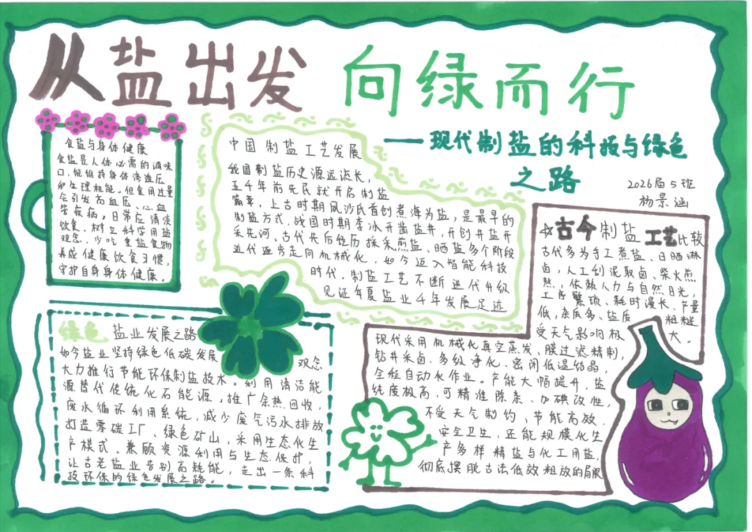 当《天工开物》遇上化学中考复习课——我们的“寻味黑井”项目式学习之旅 第123张