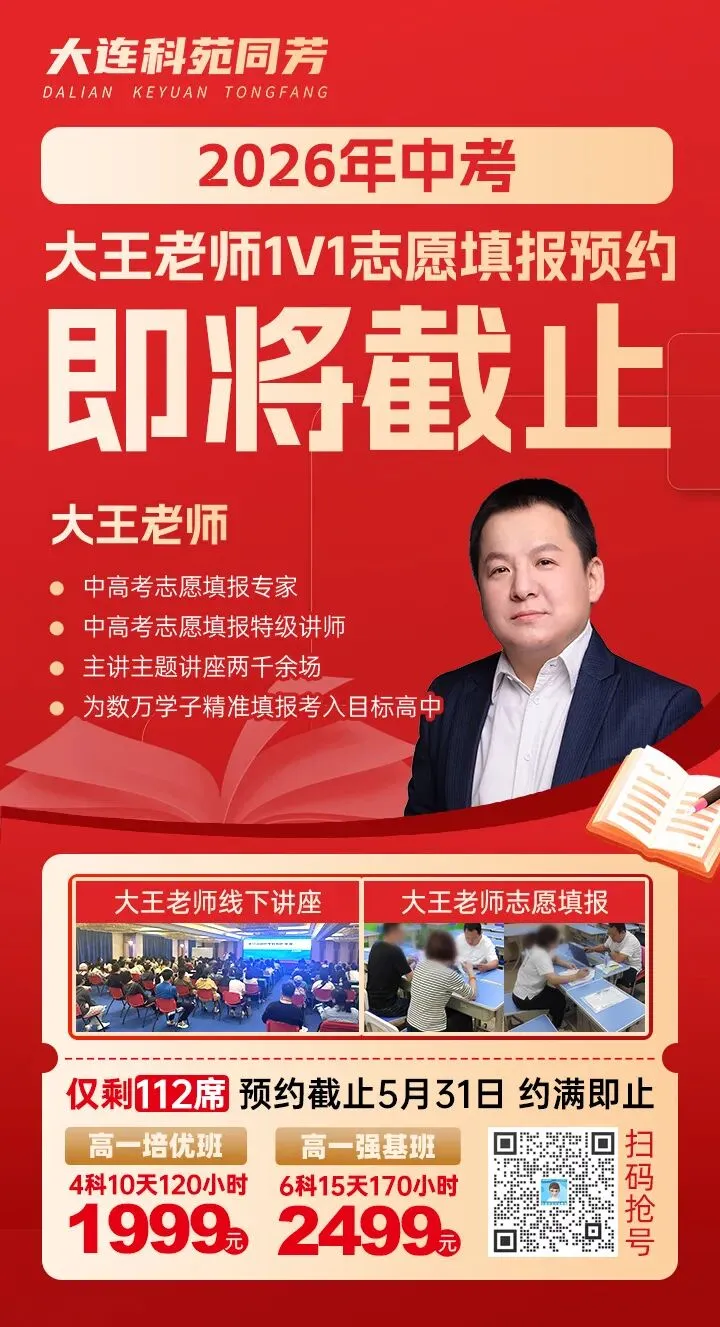 2026大连中考|什么是指标倒挂? 第5张