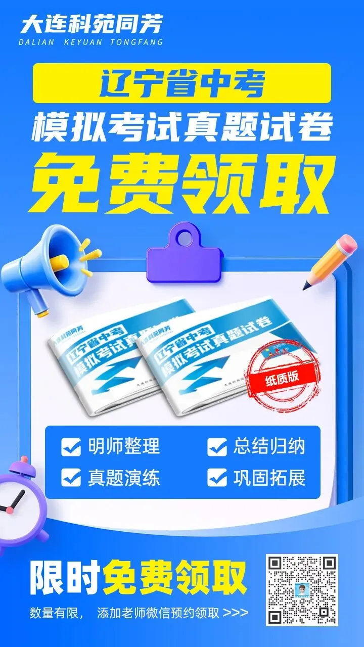 2026大连中考|什么是指标倒挂? 第9张