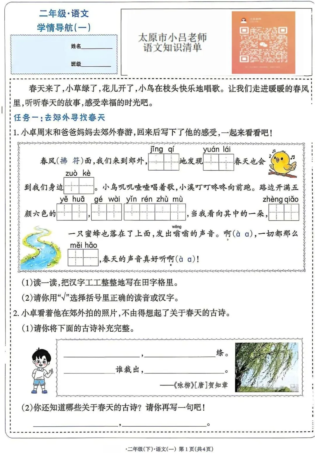 二年级下语文1单元试卷及答案 第4张 二年级下语文1单元试卷及答案 第4张