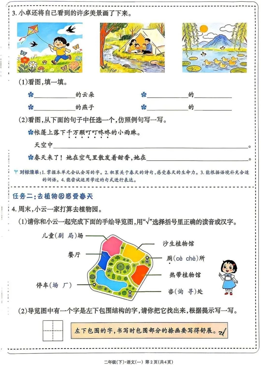 二年级下语文1单元试卷及答案 第5张 二年级下语文1单元试卷及答案 第5张
