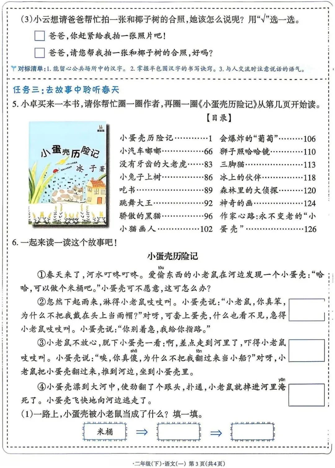 二年级下语文1单元试卷及答案 第6张 二年级下语文1单元试卷及答案 第6张