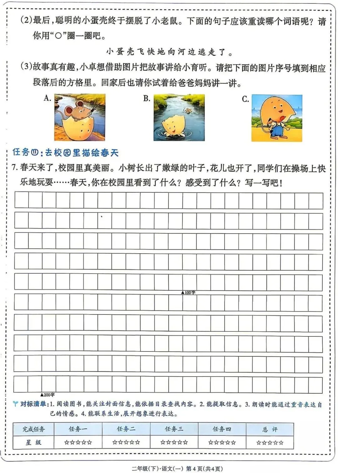 二年级下语文1单元试卷及答案 第7张 二年级下语文1单元试卷及答案 第7张