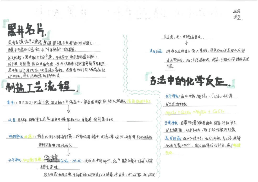 当《天工开物》遇上化学中考复习课——我们的“寻味黑井”项目式学习之旅 第144张