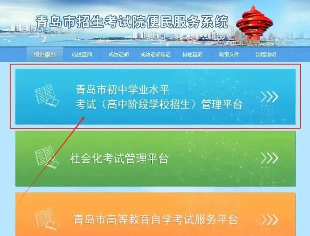 青岛开始报中考志愿!中考志愿填报必知注意事项合集 第4张 青岛开始报中考志愿!中考志愿填报必知注意事项合集 第4张