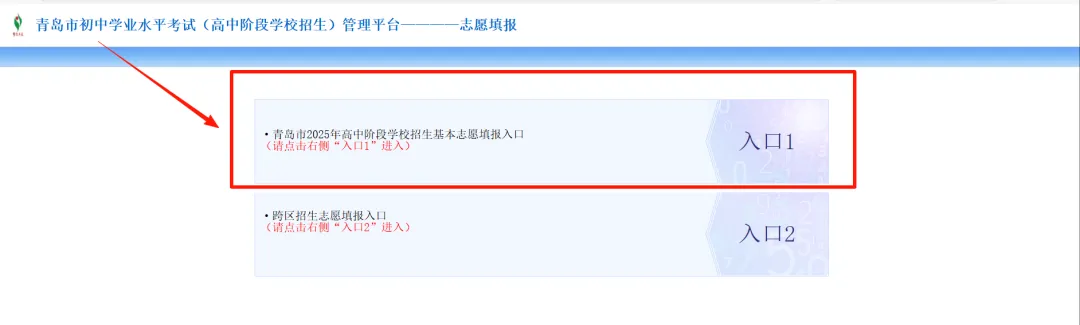 青岛开始报中考志愿!中考志愿填报必知注意事项合集 第6张 青岛开始报中考志愿!中考志愿填报必知注意事项合集 第6张