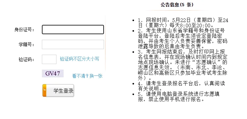 青岛开始报中考志愿!中考志愿填报必知注意事项合集 第7张 青岛开始报中考志愿!中考志愿填报必知注意事项合集 第7张