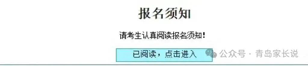 青岛开始报中考志愿!中考志愿填报必知注意事项合集 第9张 青岛开始报中考志愿!中考志愿填报必知注意事项合集 第9张