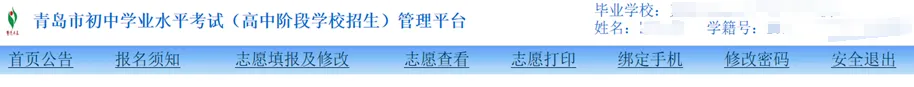 青岛开始报中考志愿!中考志愿填报必知注意事项合集 第10张 青岛开始报中考志愿!中考志愿填报必知注意事项合集 第10张