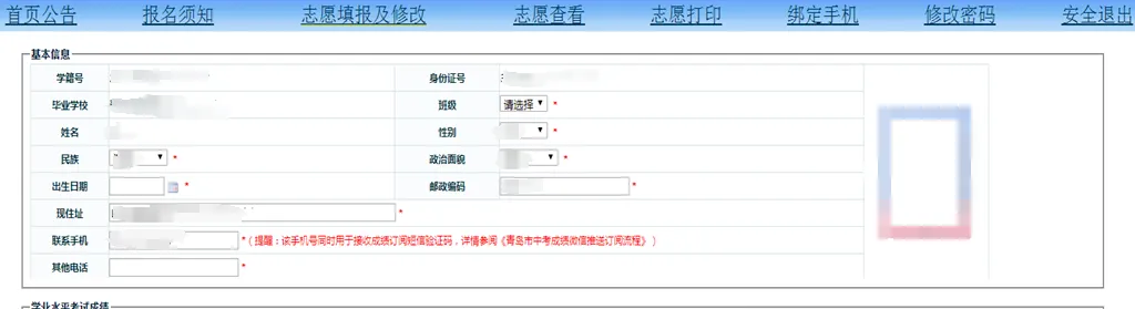 青岛开始报中考志愿!中考志愿填报必知注意事项合集 第11张 青岛开始报中考志愿!中考志愿填报必知注意事项合集 第11张