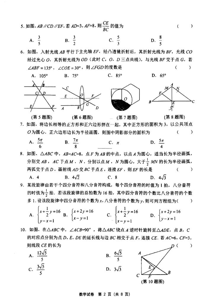 2026年营口市初中二模试卷(数学) 第2张