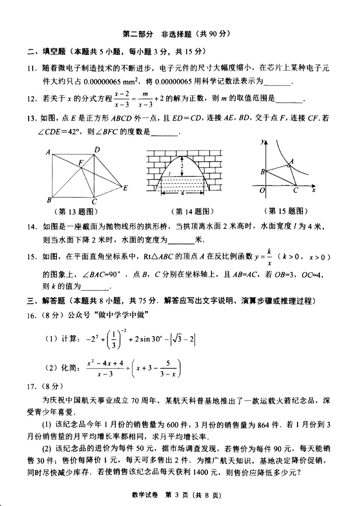 2026年营口市初中二模试卷(数学) 第3张