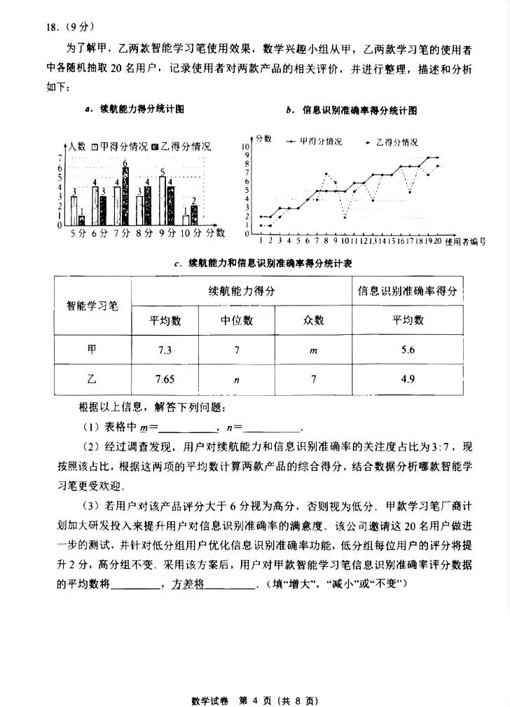 2026年营口市初中二模试卷(数学) 第4张