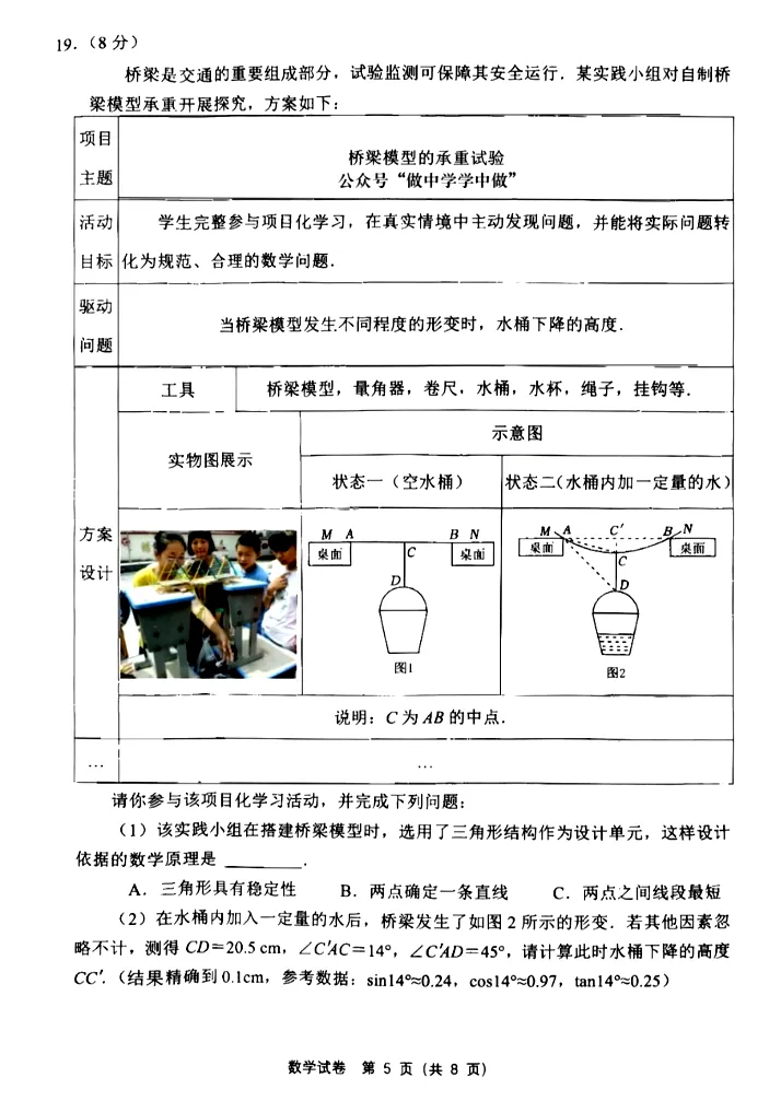 2026年营口市初中二模试卷(数学) 第5张